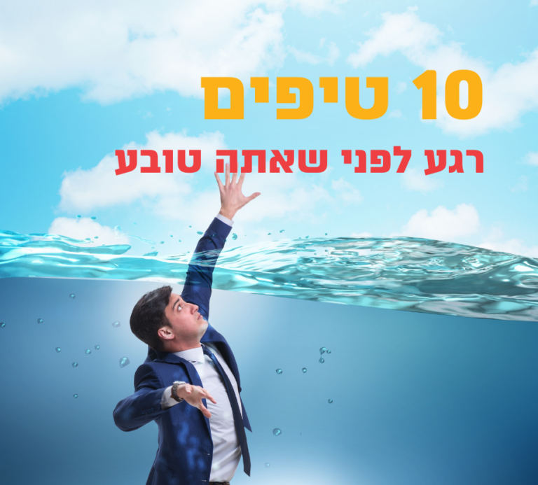 10 טיפים חיוניים כדי להגן על המשפחה שלך מפני חדלות פירעון הבנק